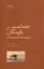 تصویر  جماعت بازندگان (پالتویی-شمیز)